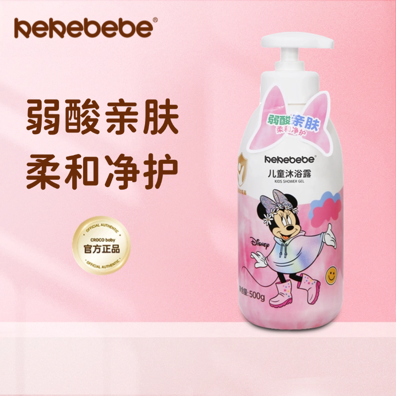 kekebebe迪士尼儿童沐浴露持久留香孕妇弱酸亲肤清洁去油止痒润肤
