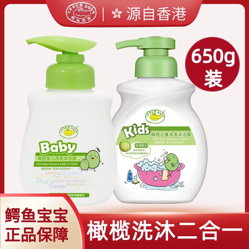 鳄鱼宝宝橄榄儿童洗发水沐浴露二合一新生婴儿孕妇洗发沐浴露2合1,婴童洗护,沐浴乳/沐浴露,淘宝优惠券,粉丝福利购,淘宝优惠卷