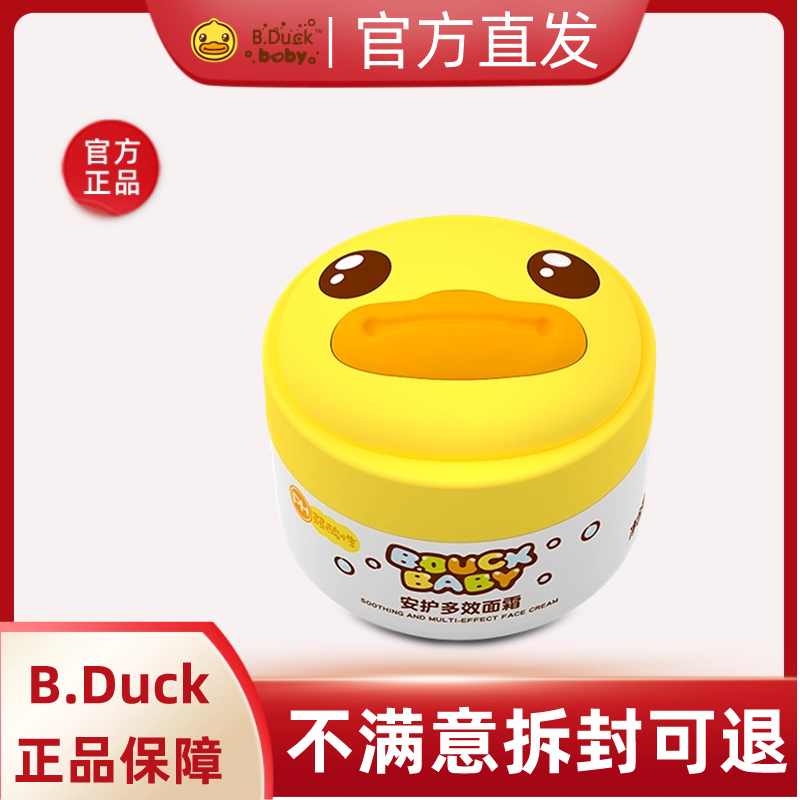 小黄鸭安护多效面霜50g