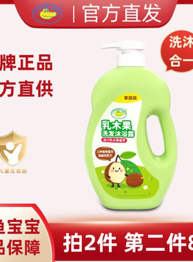 鳄鱼宝宝乳木果洗发沐浴露
