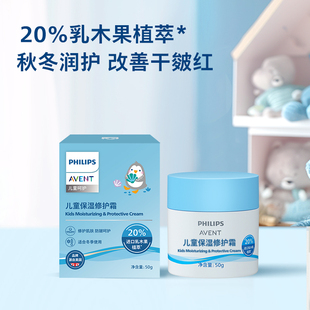 【胖东来热卖】飞利浦新安怡保湿修护儿童面霜秋冬季保湿滋润防皴