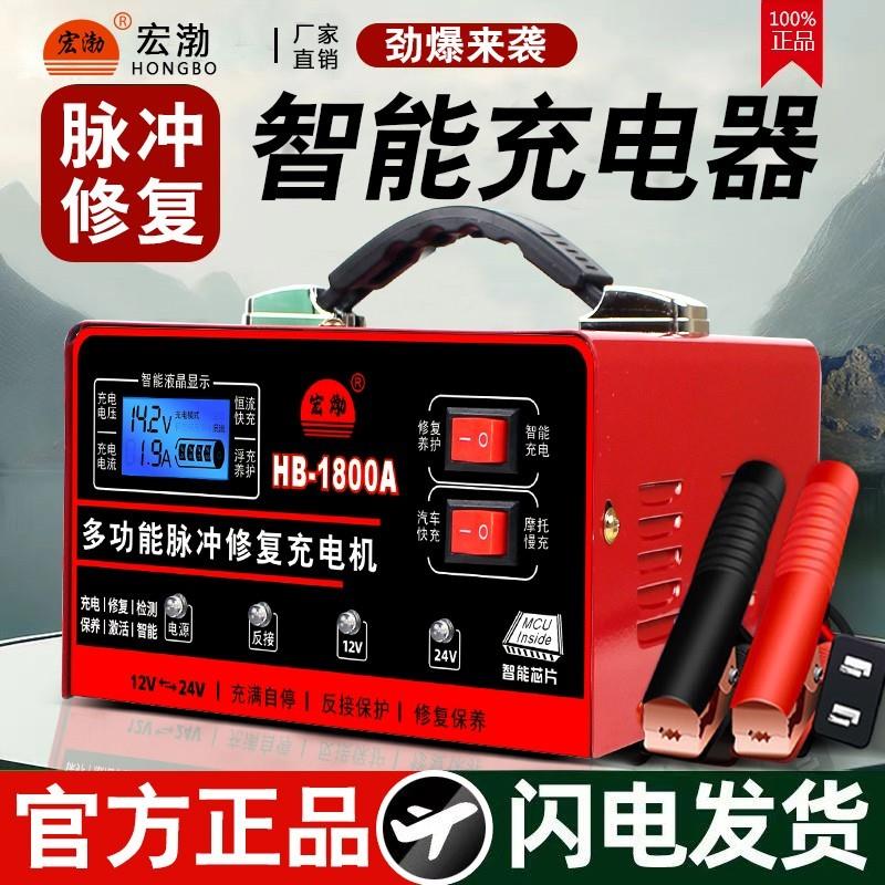 【宏渤直销】汽车电瓶充电器12V24V摩托车蓄电池纯铜全智能通用型