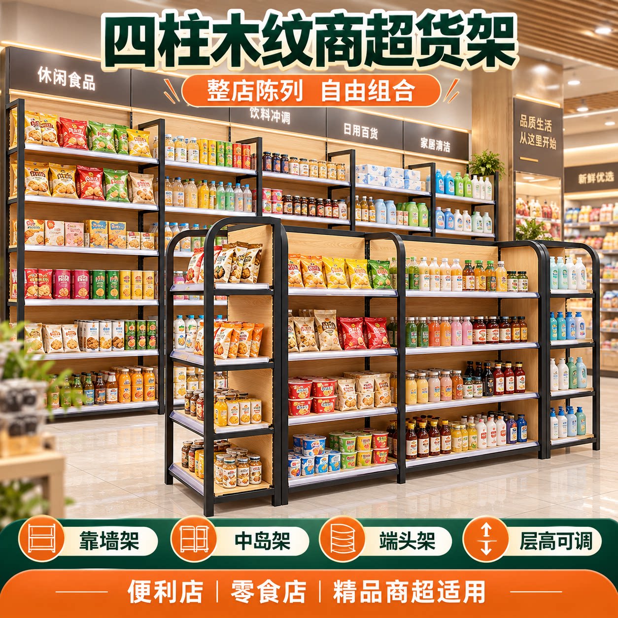 超市货架便利店母婴店文具店化妆品单双面四柱木纹展示架小零食架