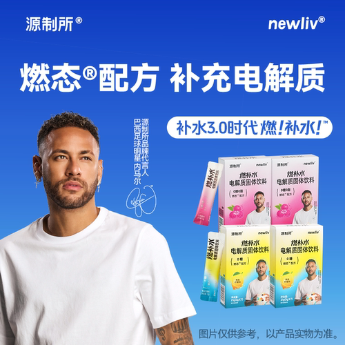 源制所电解质粉内马尔同款
