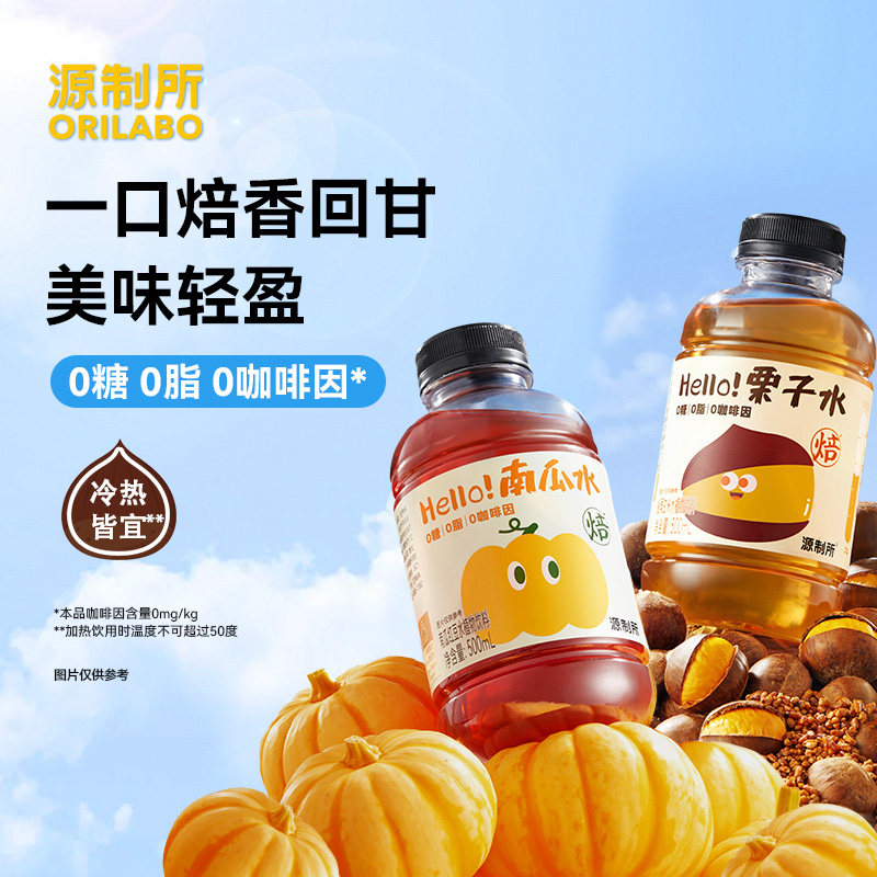 源制所南瓜红豆水板栗玄米水无糖饮料饮品养生水栗子水植物饮料
