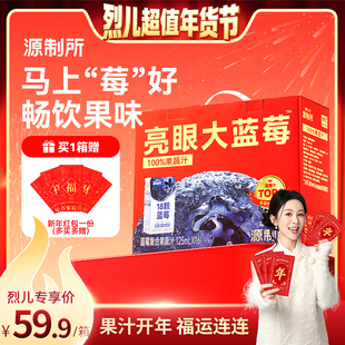 【烈儿超值年货节】源制所蓝莓汁125ml果蔬汁NFC蓝莓汁新年礼盒