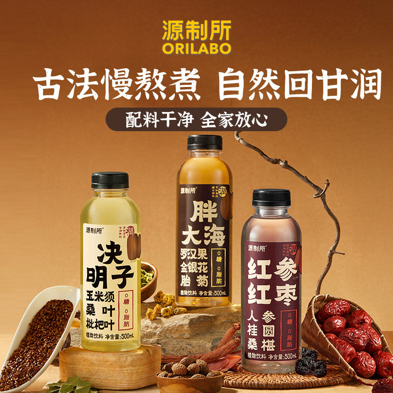 源制所无糖饮料胖大海决明子红参茯苓水植物饮料 0糖0脂0卡饮品