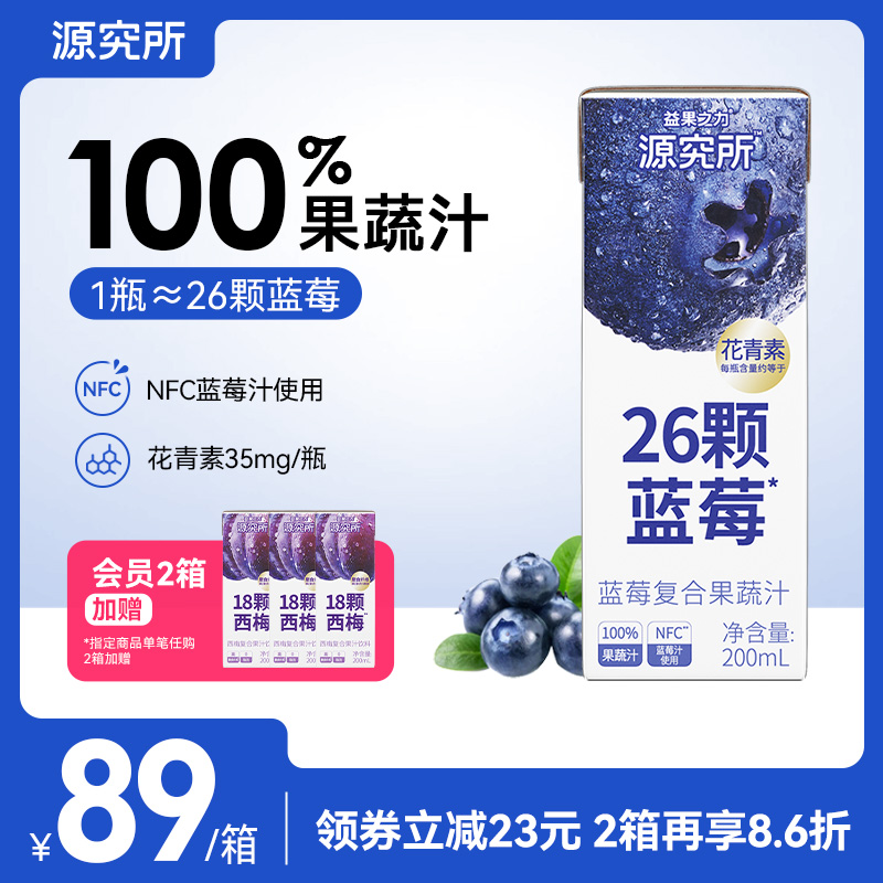 源究所蓝莓汁花青素26颗蓝莓复合纯果蔬汁NFC混合蓝莓汁饮料12瓶属于什么档次？