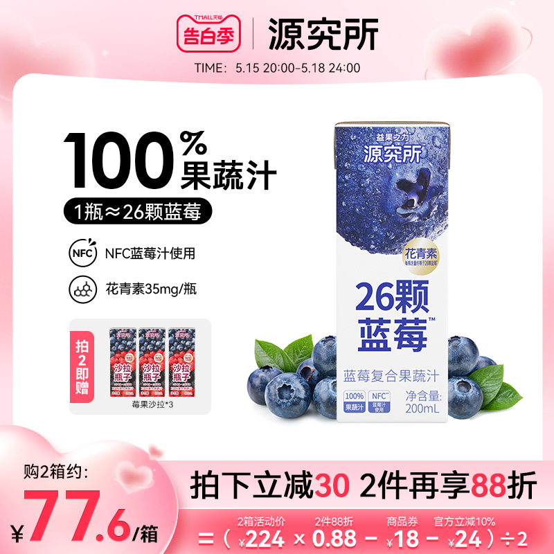 NFC蓝莓汁26颗蓝莓花青素源究所