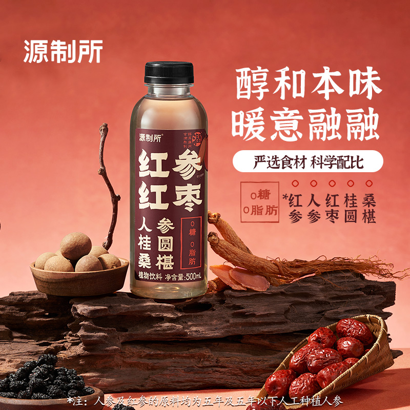 源制所植物饮料红参红枣水人参桂圆 0糖0脂0能量古法精熬饮品整箱