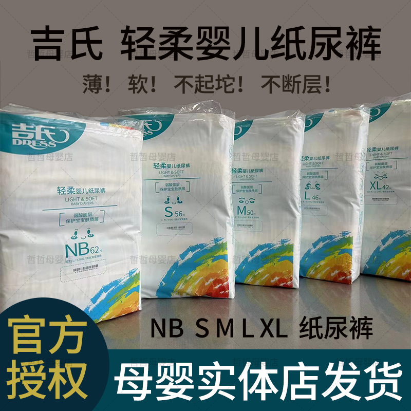 吉氏轻柔婴儿纸尿裤拉拉裤宝宝尿不湿超薄透气吸水通用学步裤