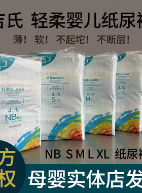 吉氏轻柔婴儿纸尿裤拉拉裤宝宝舒适尿不湿超薄透气吸水通用学步裤