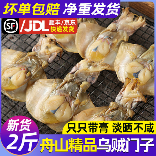 精品乌贼门子带膏墨鱼仔鲞蛋干货