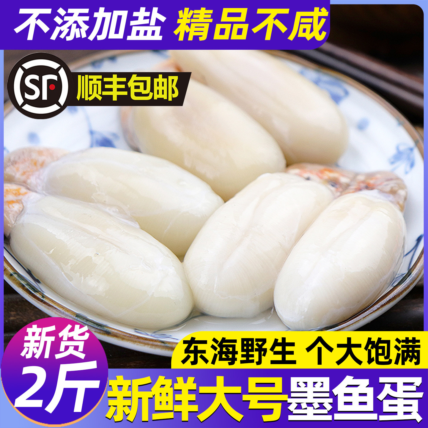 精品大号墨鱼蛋宁波特产淡味无加盐渔家东海野生新鲜目鱼蛋乌贼蛋