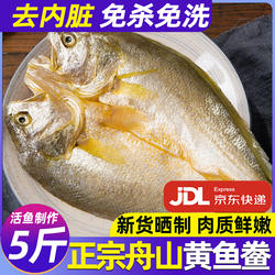 大黄鱼鲞干黄花鱼干渔家自晒风干咸鱼舟山特产大号黄鱼干海鲜干货