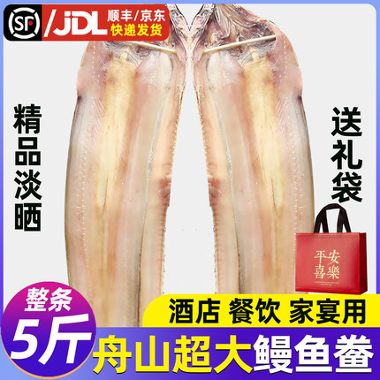 鳗鱼干整条新鲜淡晒风干不咸舟山特产大号海风鳗鱼鲞海鲜干货鱼干