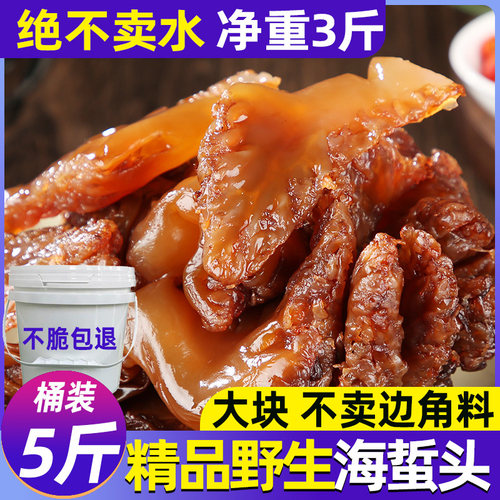精品红海蜇头5斤桶装凉拌下饭菜