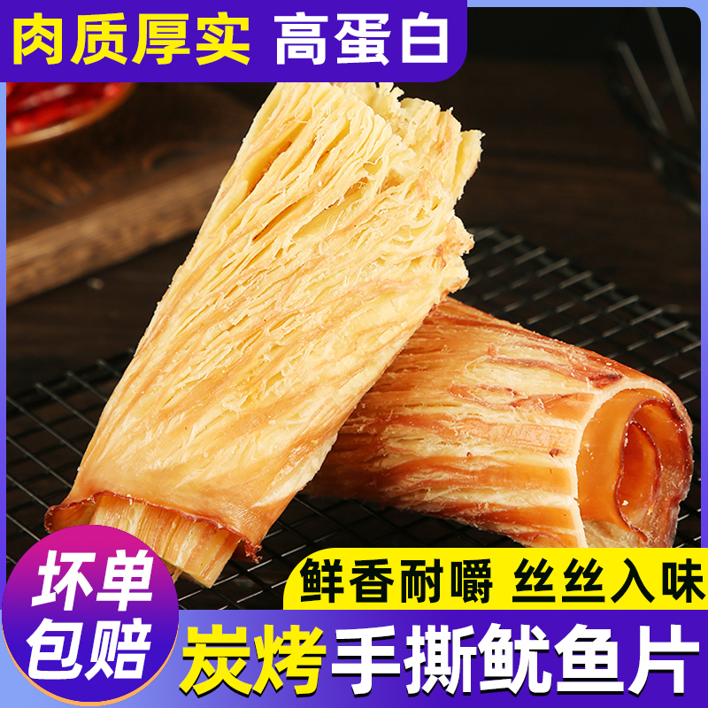 炭烤风琴鱿鱼片即食原味鱿鱼板手撕鱿鱼条海味办公室休闲海味零食