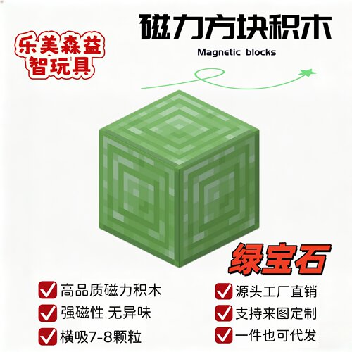 绿宝石我的世界强磁力方块积木