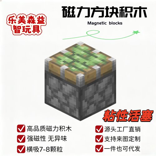 粘性活塞我的世界强磁力方块积木