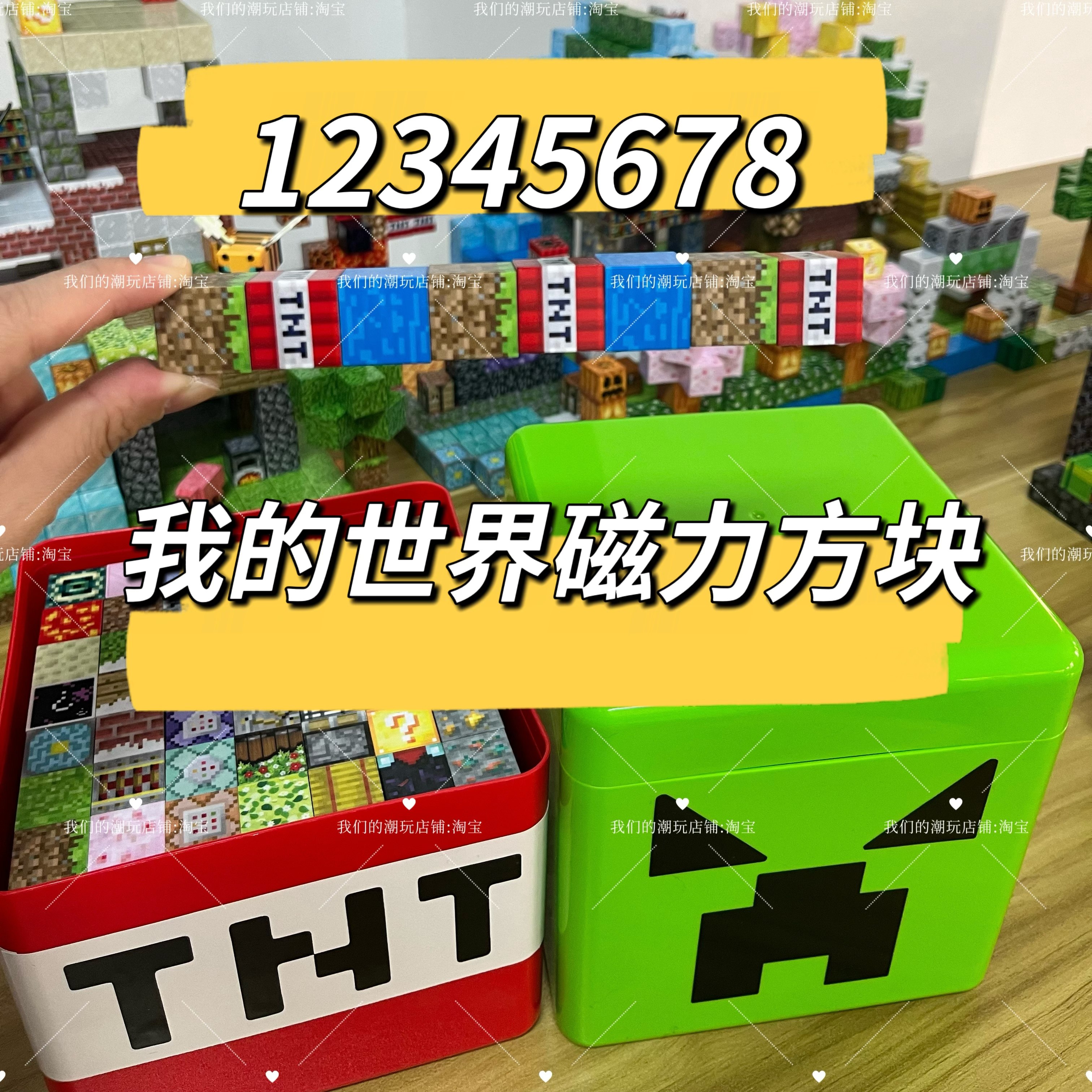 我的世界磁力方块磁性积木儿童男女孩益智拼搭拼装互动玩具礼物,玩具/童车/益智/积木/模型,磁力片/磁性棒/磁性积木,淘宝优惠券,粉丝福利购,淘宝优惠卷