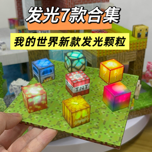 新款发光颗粒我的磁吸世界磁力方块积木儿童拼装益智类拼搭玩具