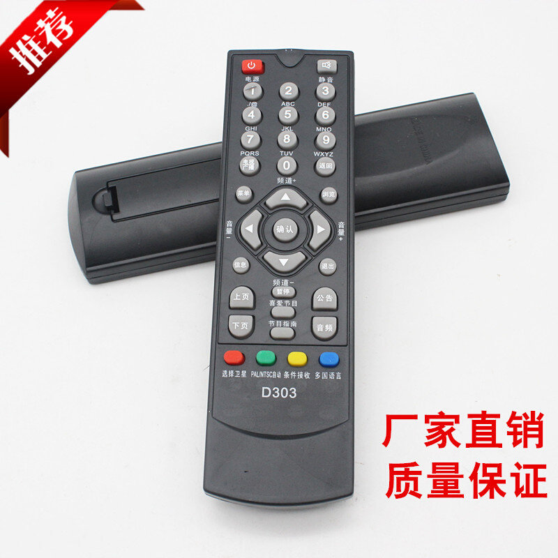 。机顶盒D-SKY数码天空D303 神州遥数字电视控器通800高清使用感如何?