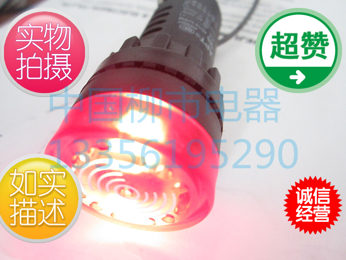 。闪光蜂鸣器 报讯响器22AD160V-警器22SM断续声蜂鸣器 带灯红交