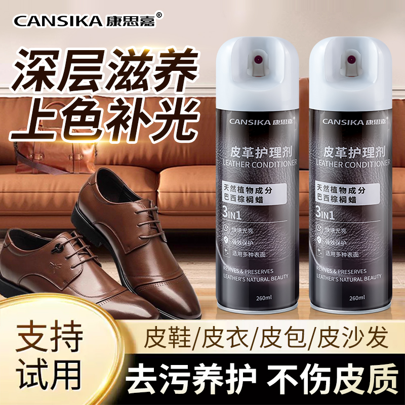 【深层滋养去污提亮】皮革护理
