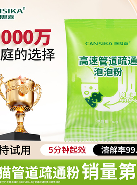 康思嘉管道疏通剂强力溶解厨房管道油污粉马桶堵塞地漏除臭去飞虫