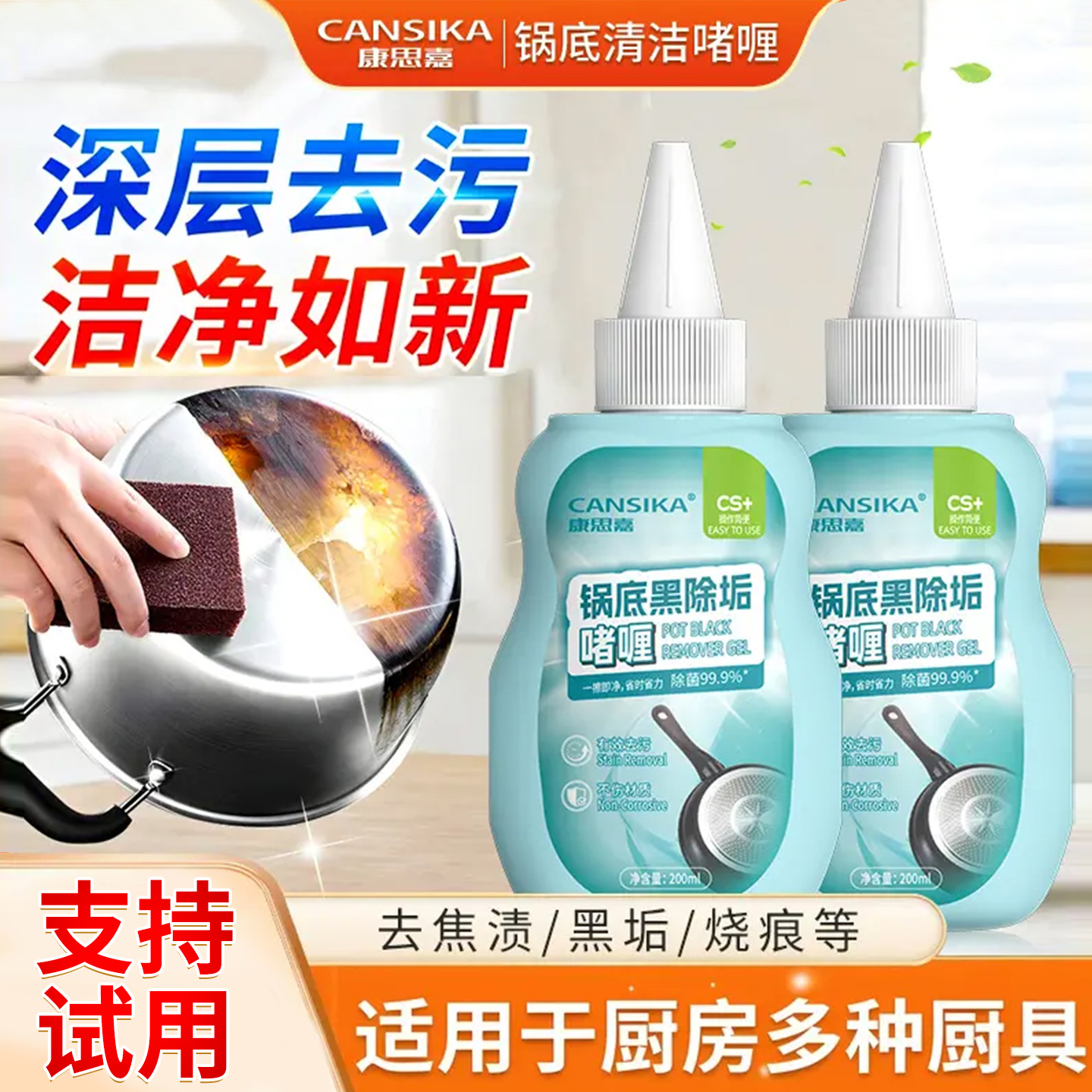 康思嘉锅底黑除垢啫喱除黑烧焦油污厨具强力去污家用抛光去污神器