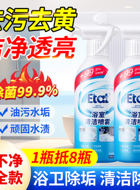 【浴室干净了！】浴室清洁剂厕所卫生间马桶玻璃除垢去黄去污神器
