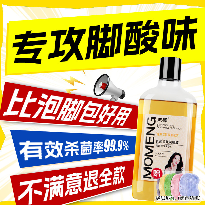 沫檬抑菌香氛洗脚液泡脚除臭去味除脚酸儿童泡脚去脚汗止汗气神器