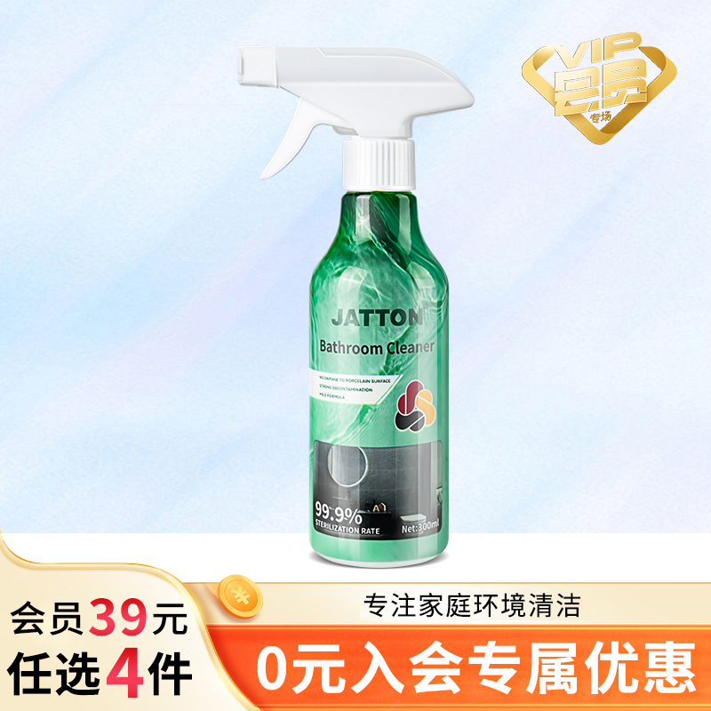 【39元任选4件】JATTON浴室清洁剂300ml*1