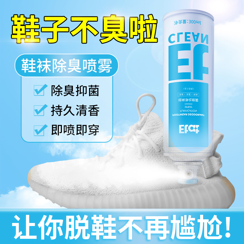 【买1发4】银离子鞋子除臭剂喷雾