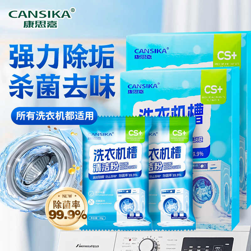 【强力杀菌除垢】洗衣机深层清洁