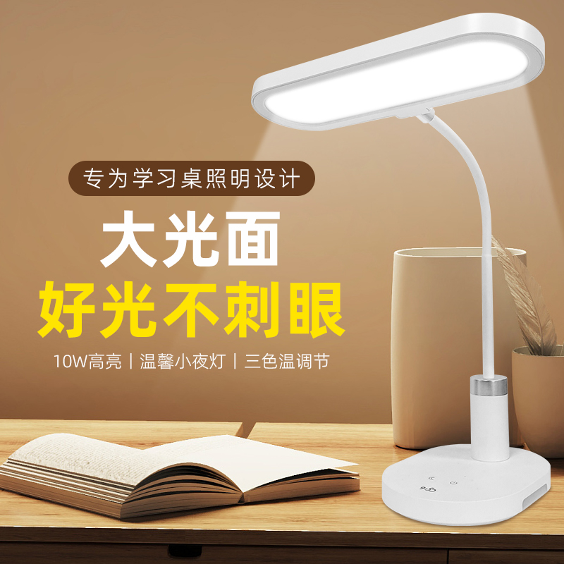 台灯充插两用学生宿舍充插两用