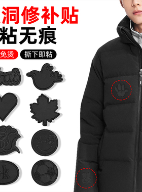 高级羽绒服补丁贴自粘衣服皮衣破洞修补刺绣贴花黑色无痕修复布贴