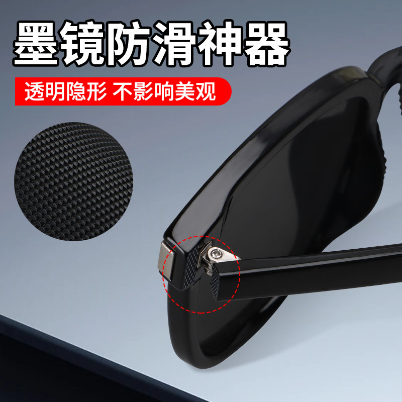 墨镜防滑神器太阳眼镜防滑落固定支架防水耐磨高粘运动护目墨镜防滑落硅胶自粘贴固定胶带