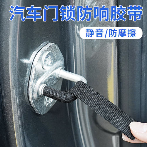 汽车门锁防异响胶带线束捆扎耐磨