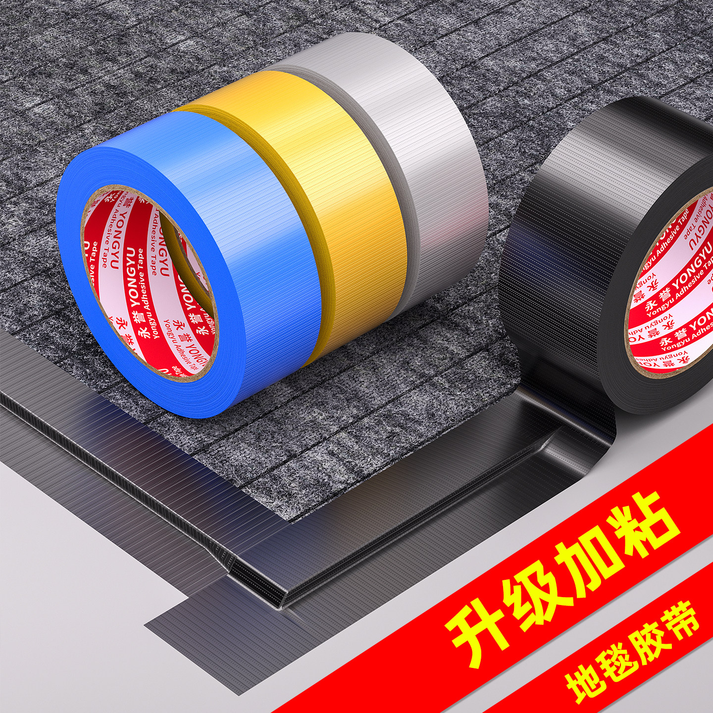 【批发】单面布基胶带强力粘地毯专用胶防水密封防滑固定窗户防风无痕胶布地板保护膜高粘大力胶灰色装修地膜,文具电教/文化用品/商务用品,胶带/胶纸/胶条,淘宝优惠券,粉丝福利购,淘宝优惠卷