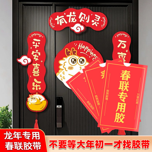 蛇年春联专用胶带高粘度不留痕对联透明双面胶福字门神无痕贴片