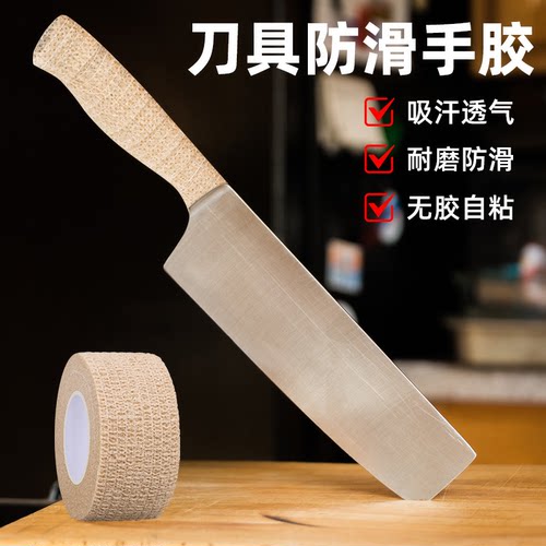 菜刀防手滑刀把缠绕带通用厨房刀具刀柄套手柄把手防磨防滑缠绕带