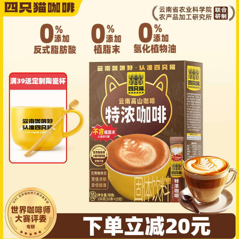 四只猫云南高山咖啡0反式脂肪酸