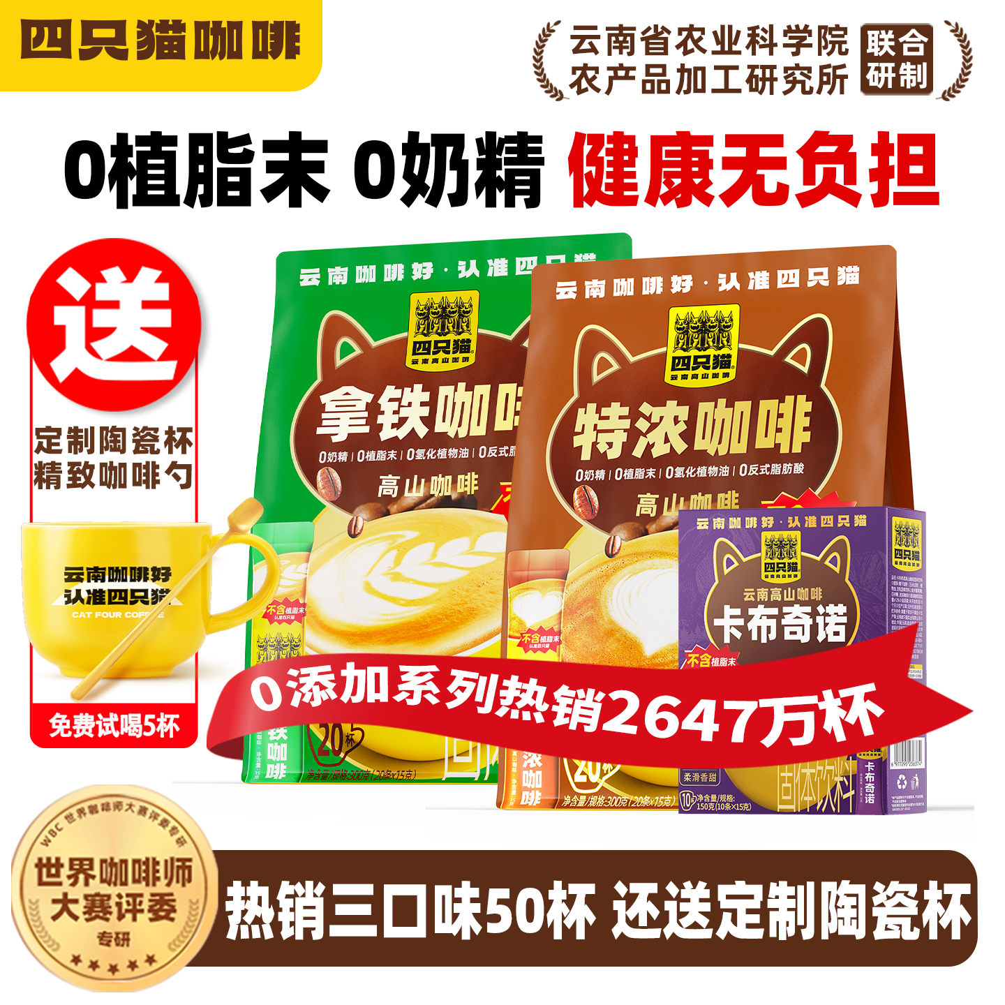 四只猫云南三合一速溶咖啡
