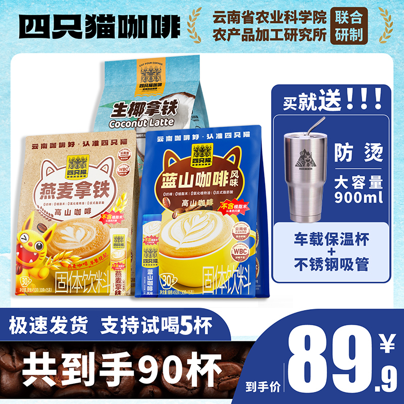 三合一云南咖啡蓝山四只猫