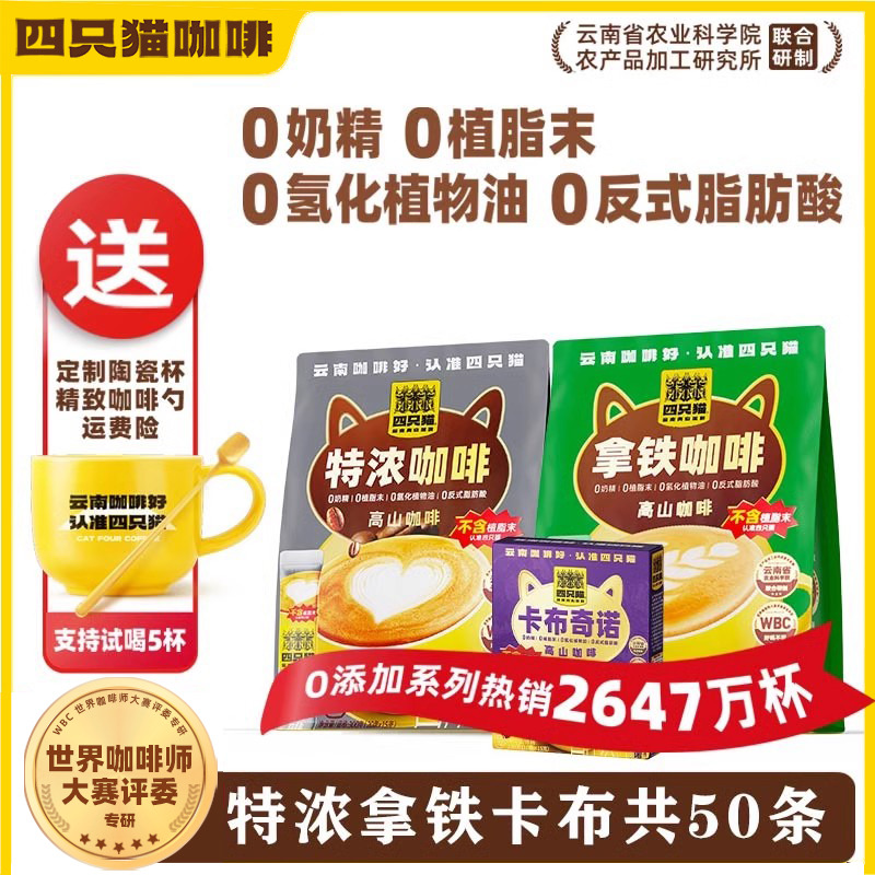 四只猫云南三合一速溶咖啡