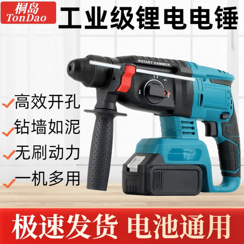无刷充电电锤锂电冲击钻电镐三用工业级电锤混凝土冲击钻套装工具