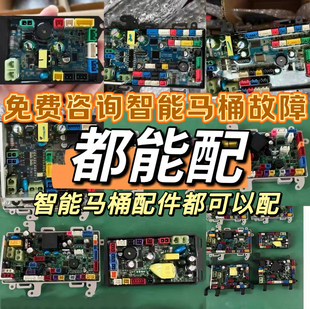 智能马桶主板免费诊断故障各型号都可配款式不同价不同详细咨询