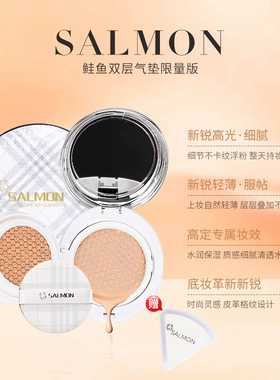 【官方正品】SALMON鲑鱼气垫 幻彩限量款双层气垫CC霜